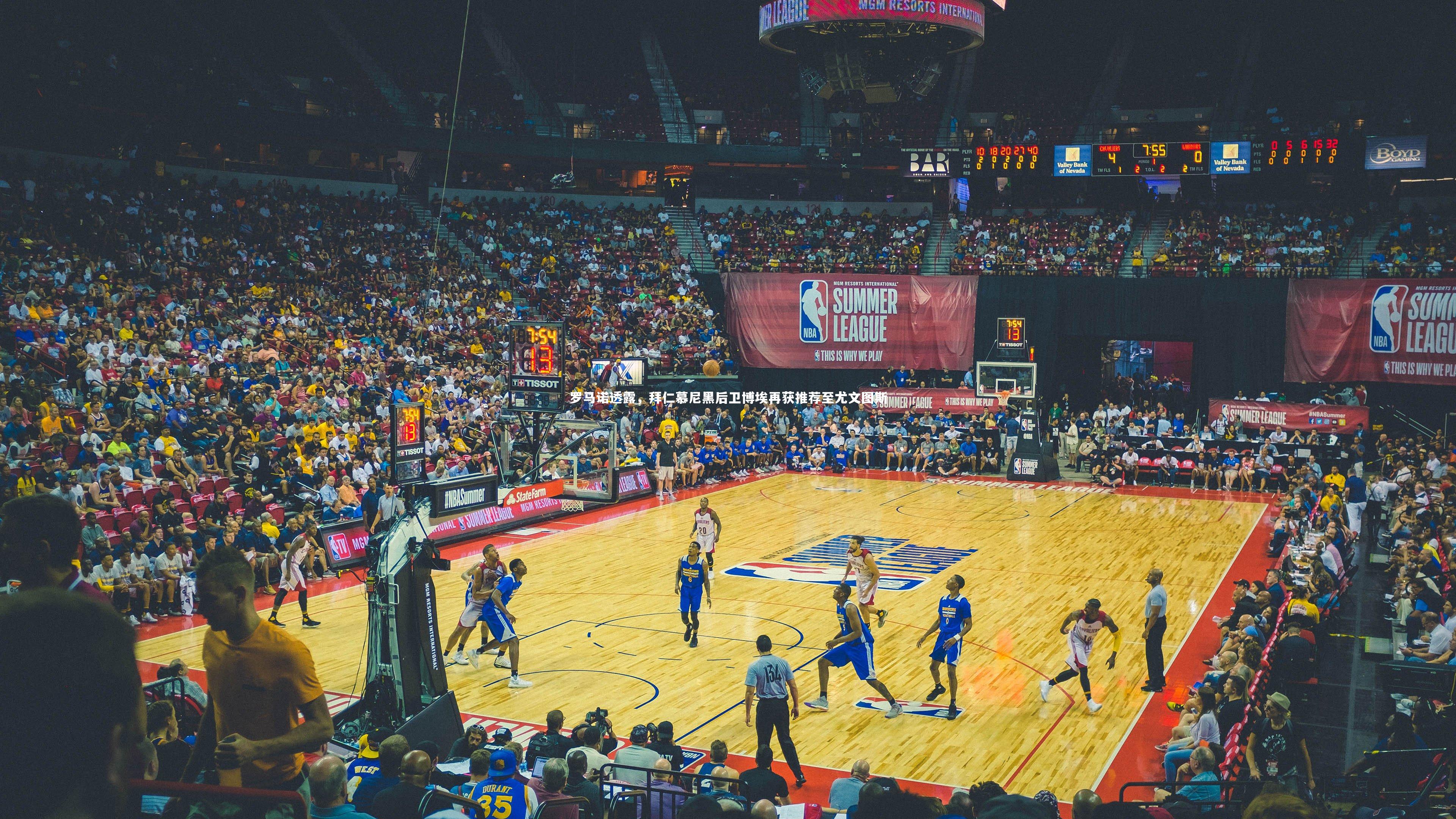 罗马诺透露，拜仁慕尼黑后卫博埃再获推荐至尤文图斯